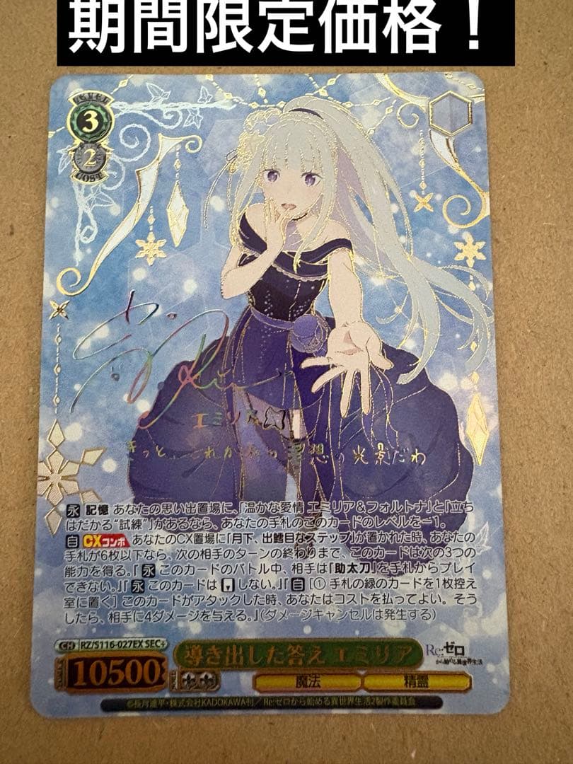 本日限定価格！ヴァイスシュヴァルツ リゼロ　導き出した答え エミリア SEC+