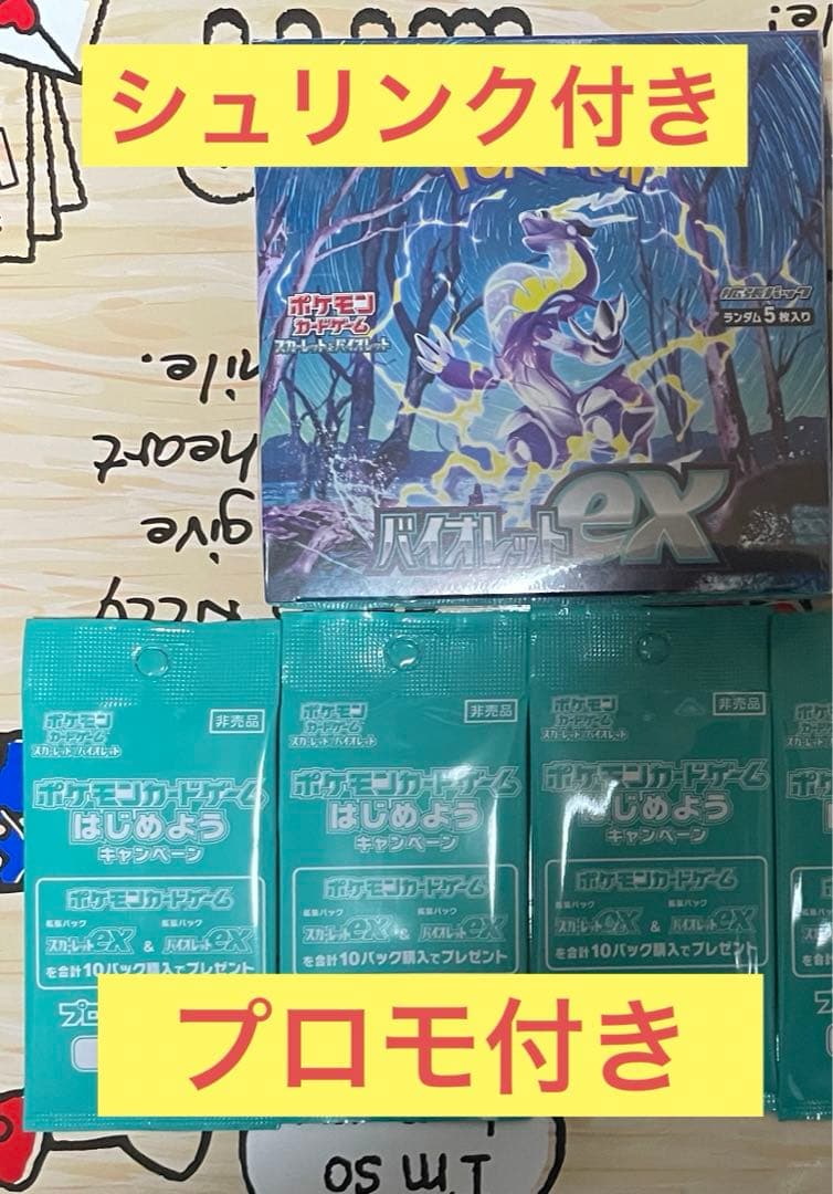 ポケモンカードゲームSV バイオレットex シュリンク付き &プロモ三枚