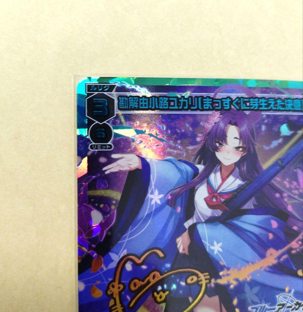 ウィクロス　ブルーアーカイブ　勘解由小路ユカリ［まっすぐに芽生えた決意］　ＵＲ