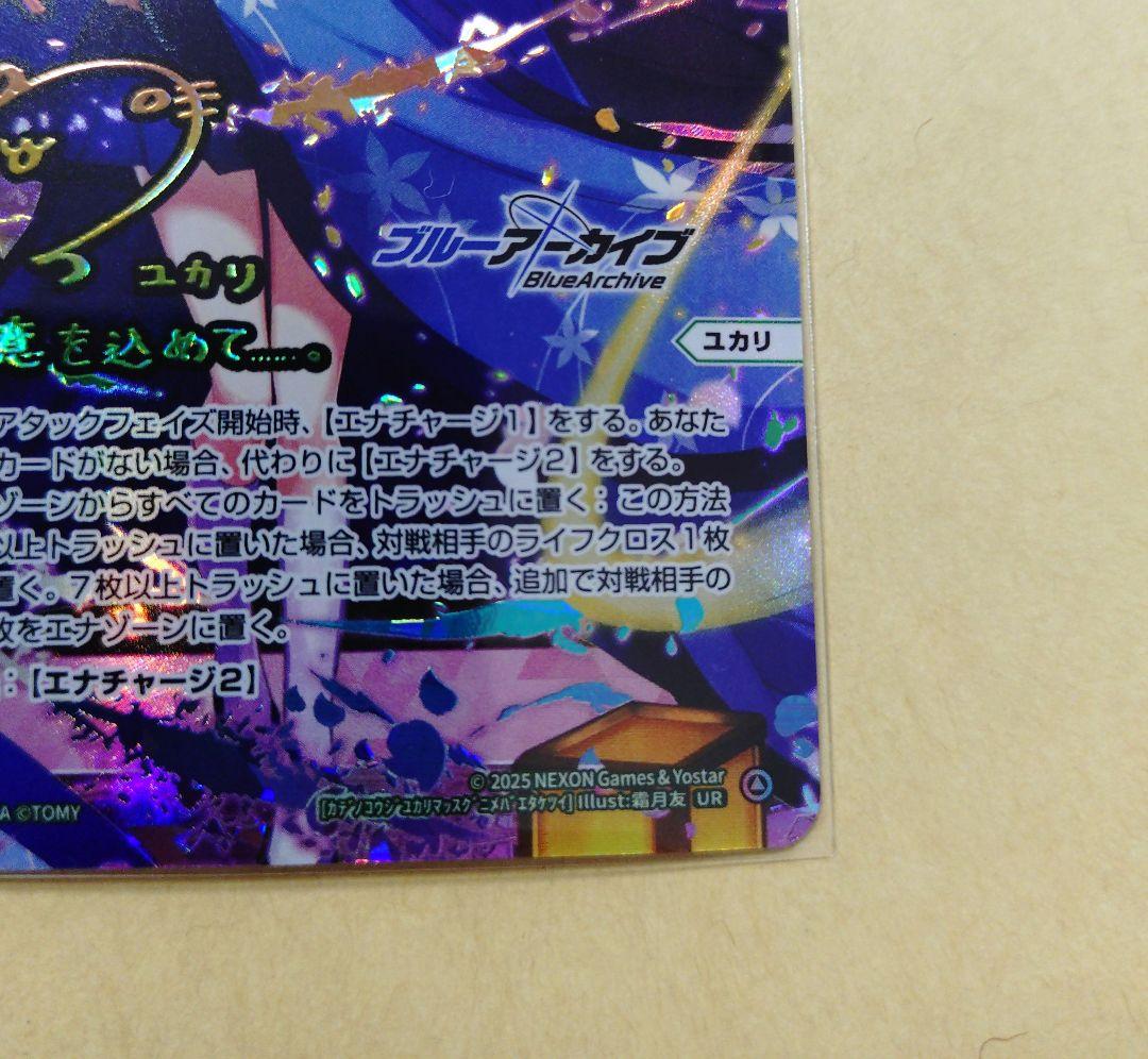 ウィクロス　ブルーアーカイブ　勘解由小路ユカリ［まっすぐに芽生えた決意］　ＵＲ