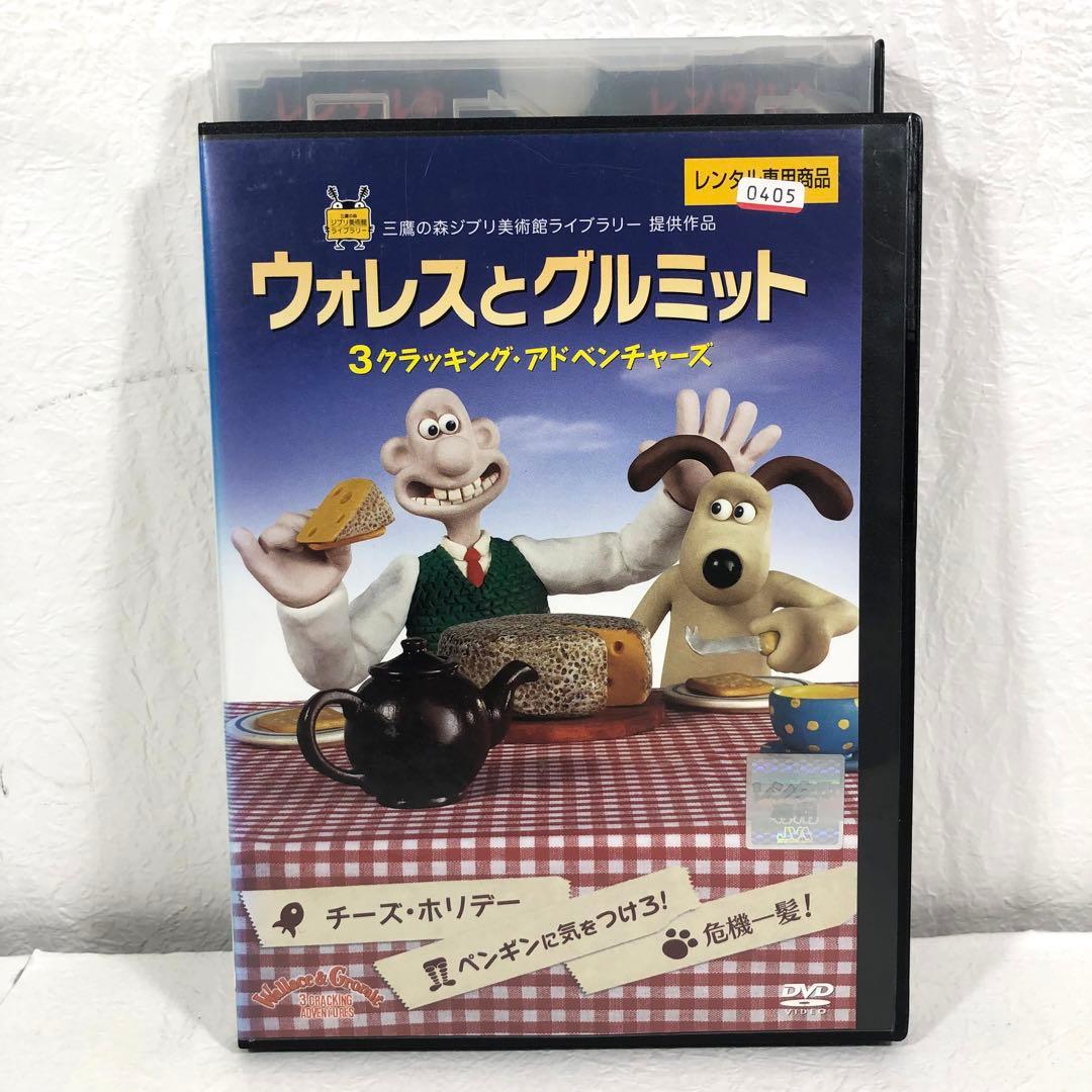 ウォレスとグルミット 3クラッキング・アドベンチャーズ