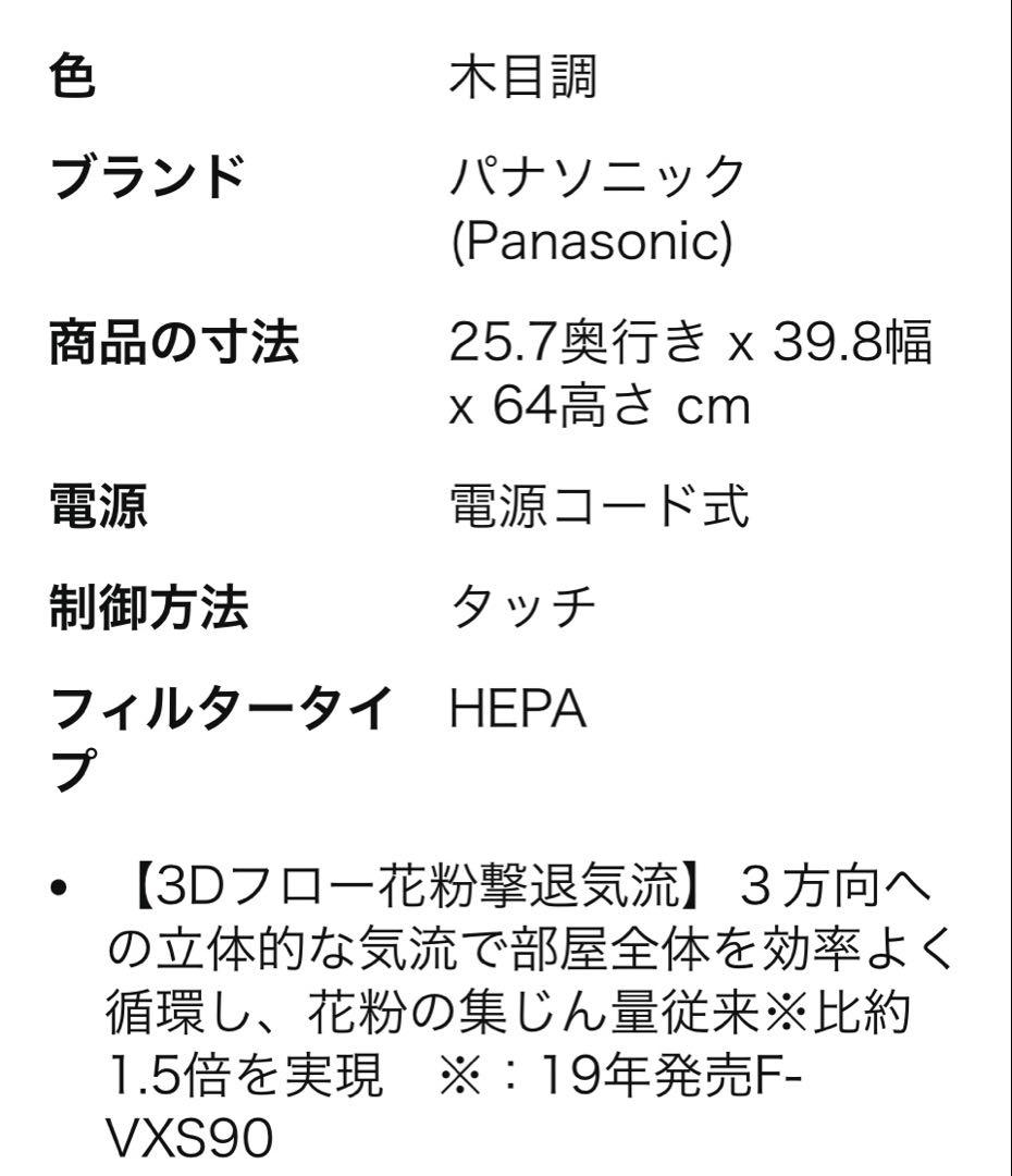 パナソニック 空気清浄機 F-VC70XT-TM 木目調