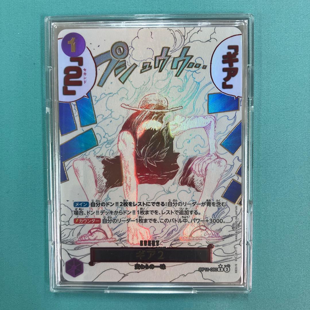 ギア2　R　パラレル　SP　OP11-080　モンキー・D・ルフィ　神速の拳