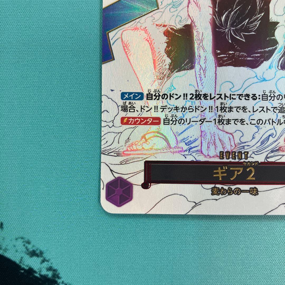 ギア2　R　パラレル　SP　OP11-080　モンキー・D・ルフィ　神速の拳