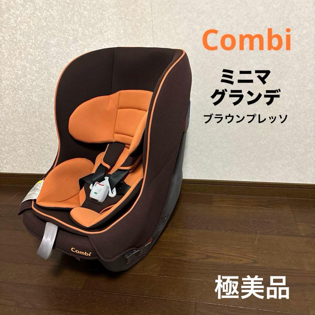【極美品】Combi ミニマグランデ 新生児対応 ブラウンプレッソ