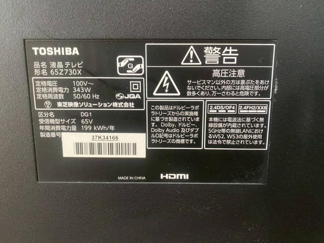 【完動品】東芝 TOSHIBA 液晶テレビ 65Z730X