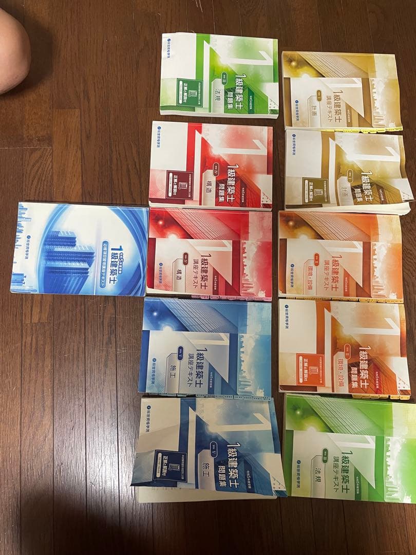 総合資格 1級建築士試験対策テキスト・問題集セット