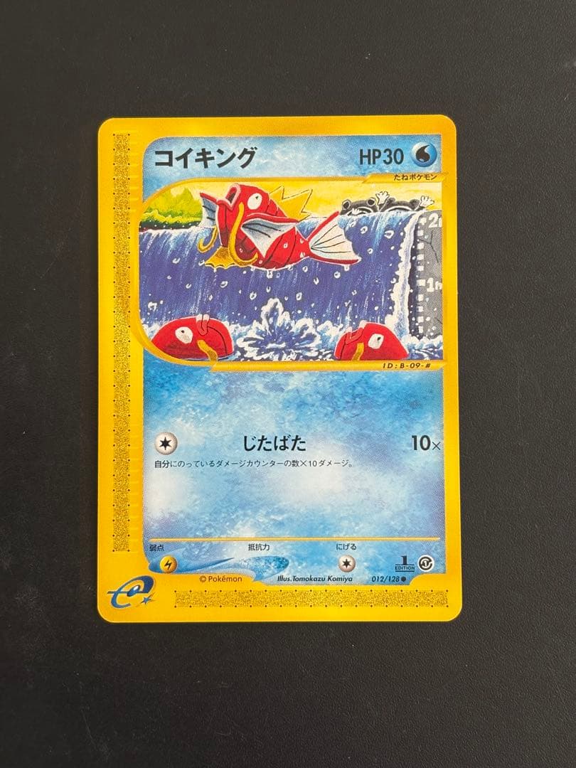 コイキング　カードe じたばた　1ed