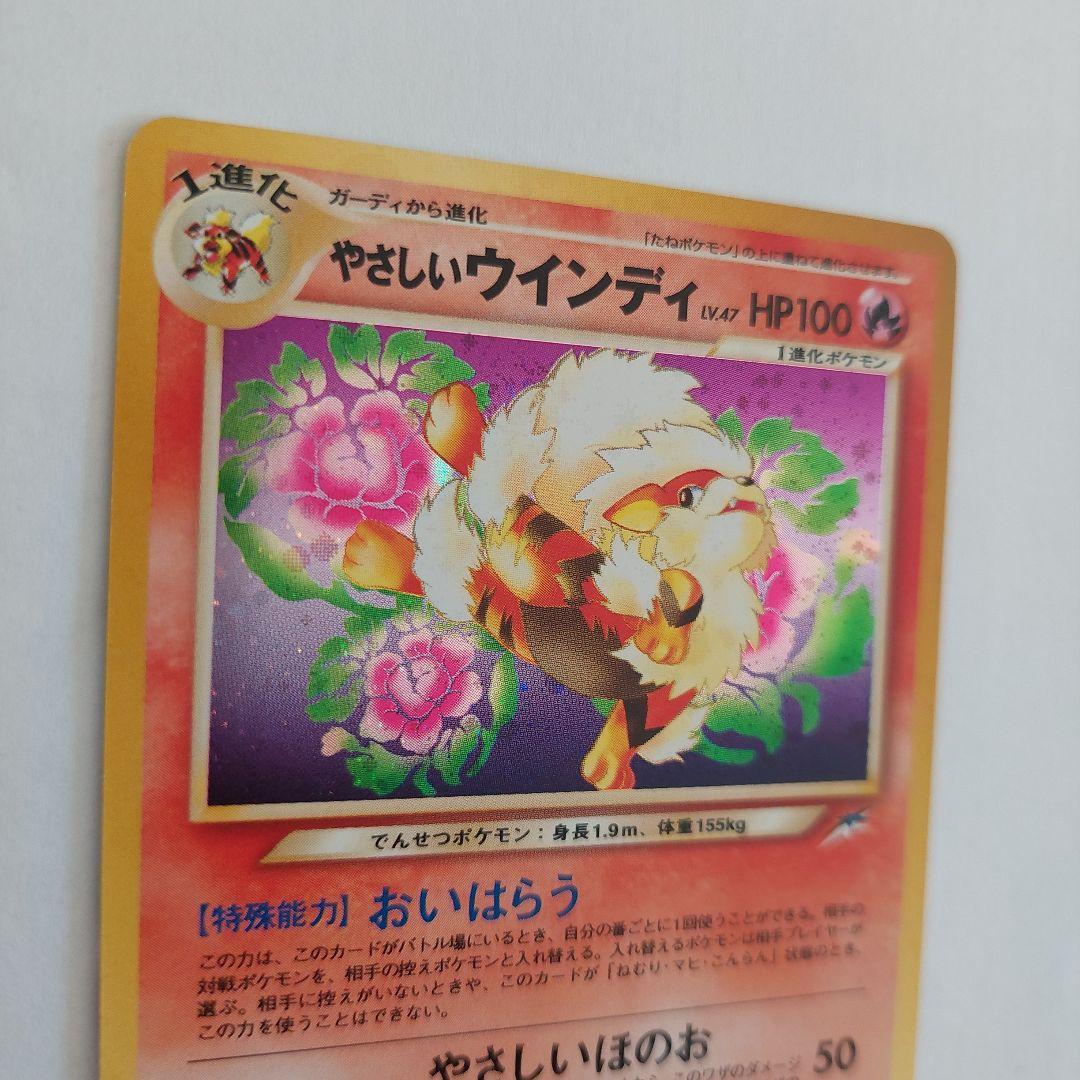 ポケモンカード旧裏　やさしいウインディ ★ 拡張パック第4弾 闇、そして光へ…