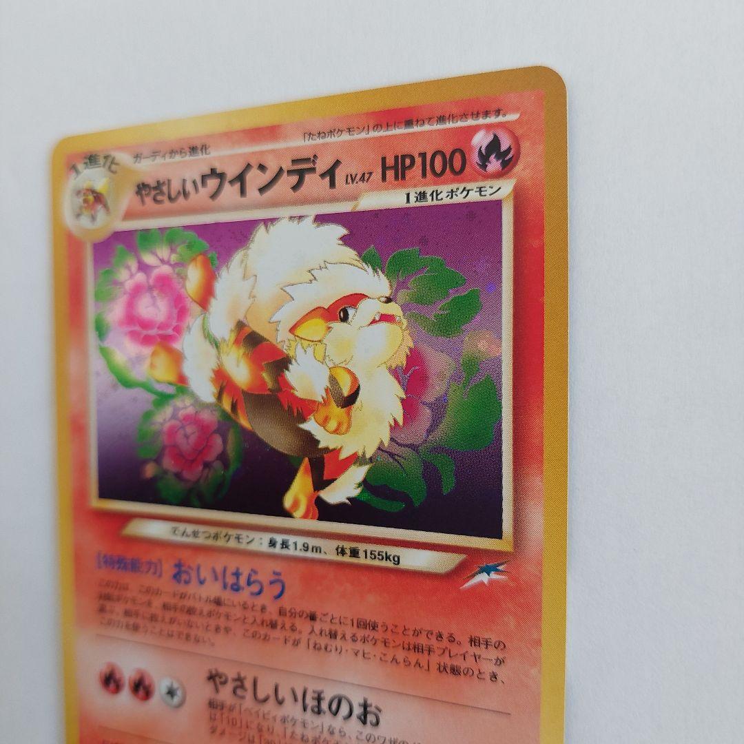 ポケモンカード旧裏　やさしいウインディ ★ 拡張パック第4弾 闇、そして光へ…