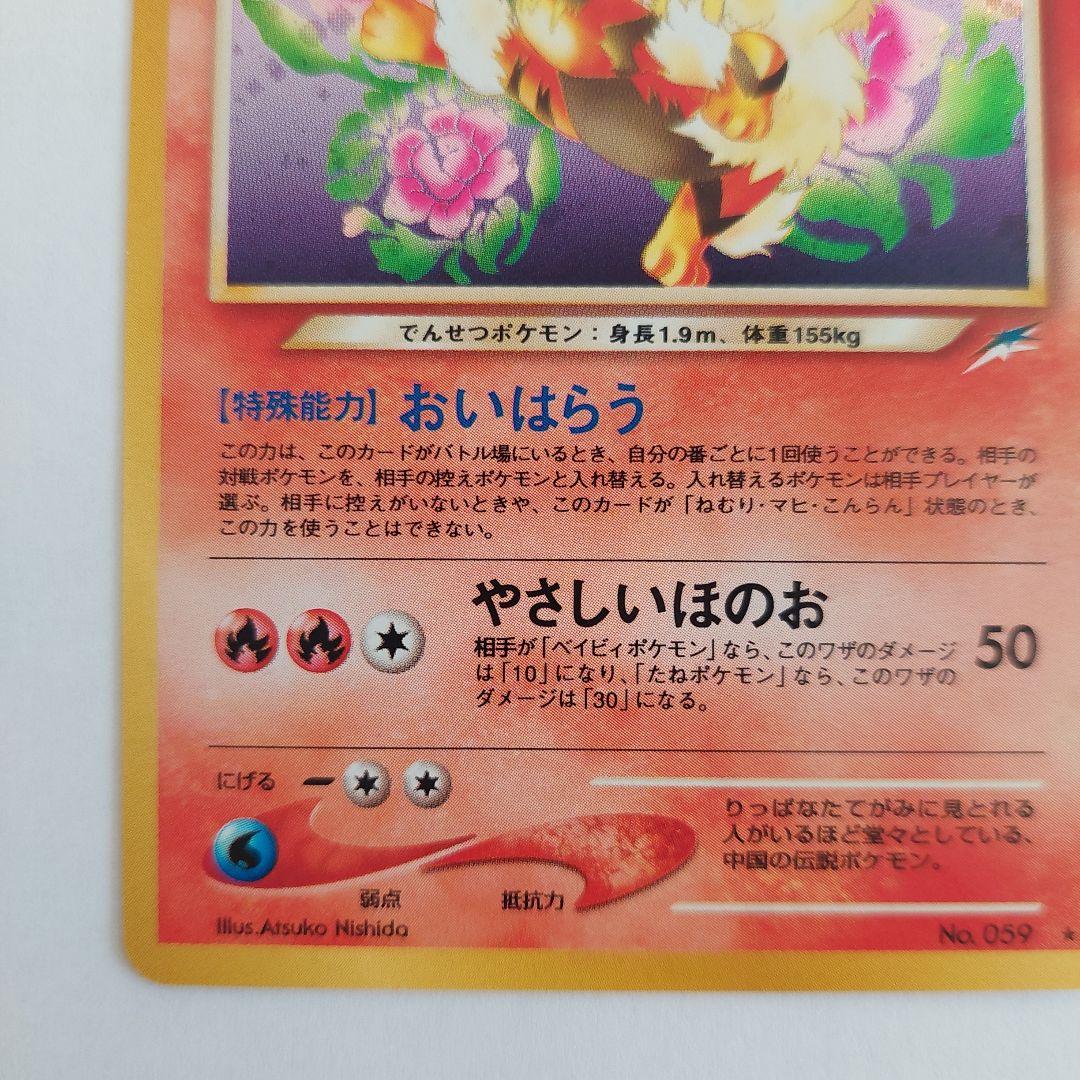 ポケモンカード旧裏　やさしいウインディ ★ 拡張パック第4弾 闇、そして光へ…