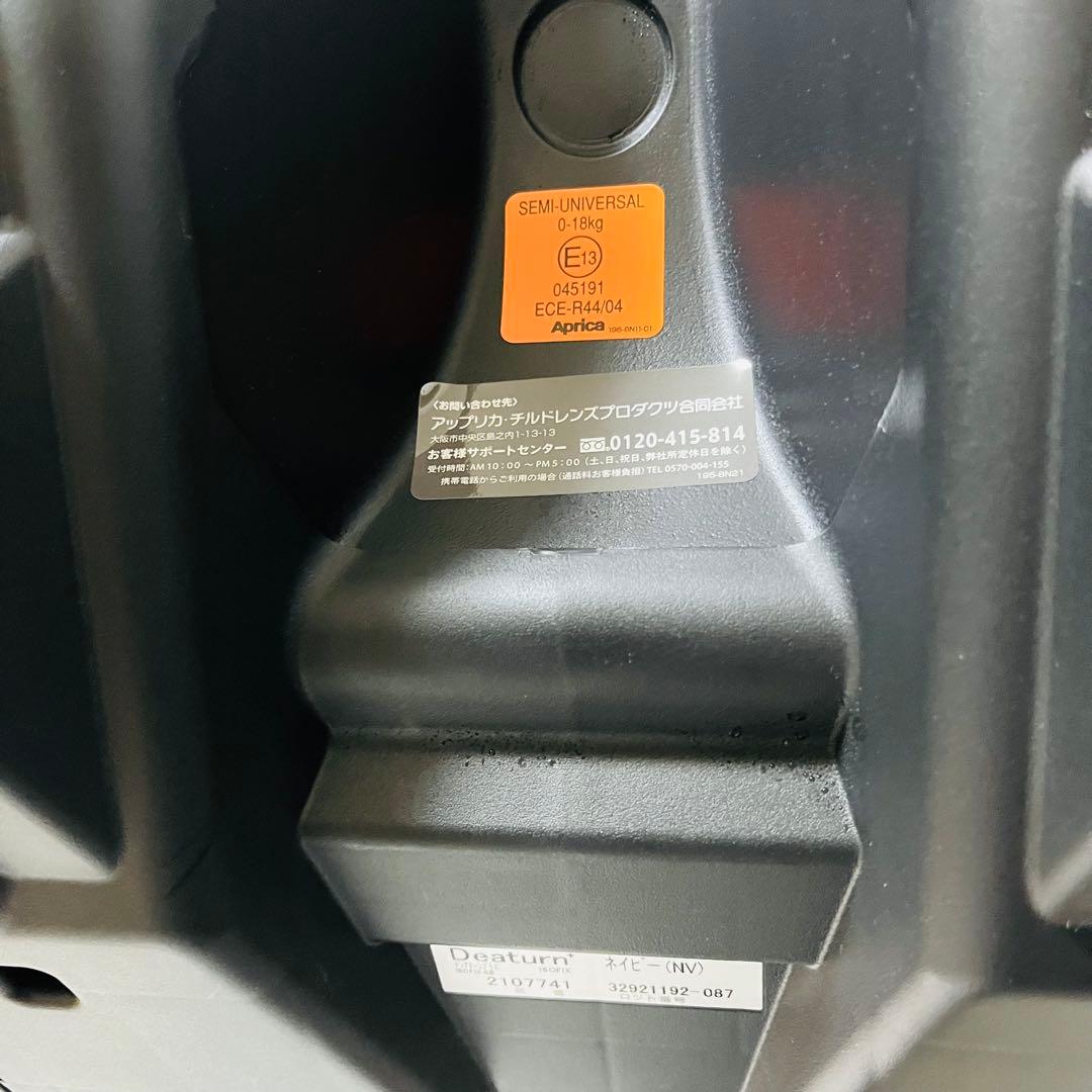 【☆2台セット☆】アップリカ☆チャイルドシート☆ディアターンプラスISOFIX☆