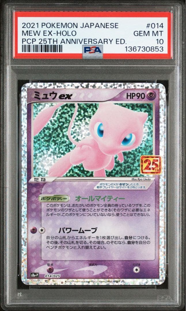 ポケモンカード　ポケカ　ミュウex　25th psa10 ミュウ