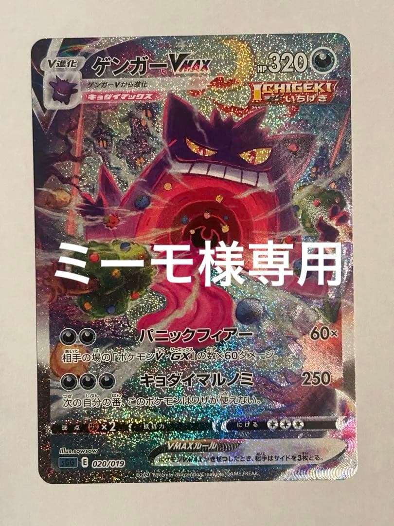 ポケモンカード ゲンガーVMAX SA