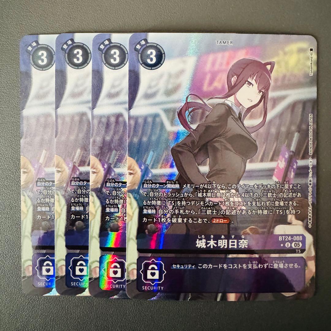 城木明日奈/BT24/パラレル4枚セット/デジモンカード