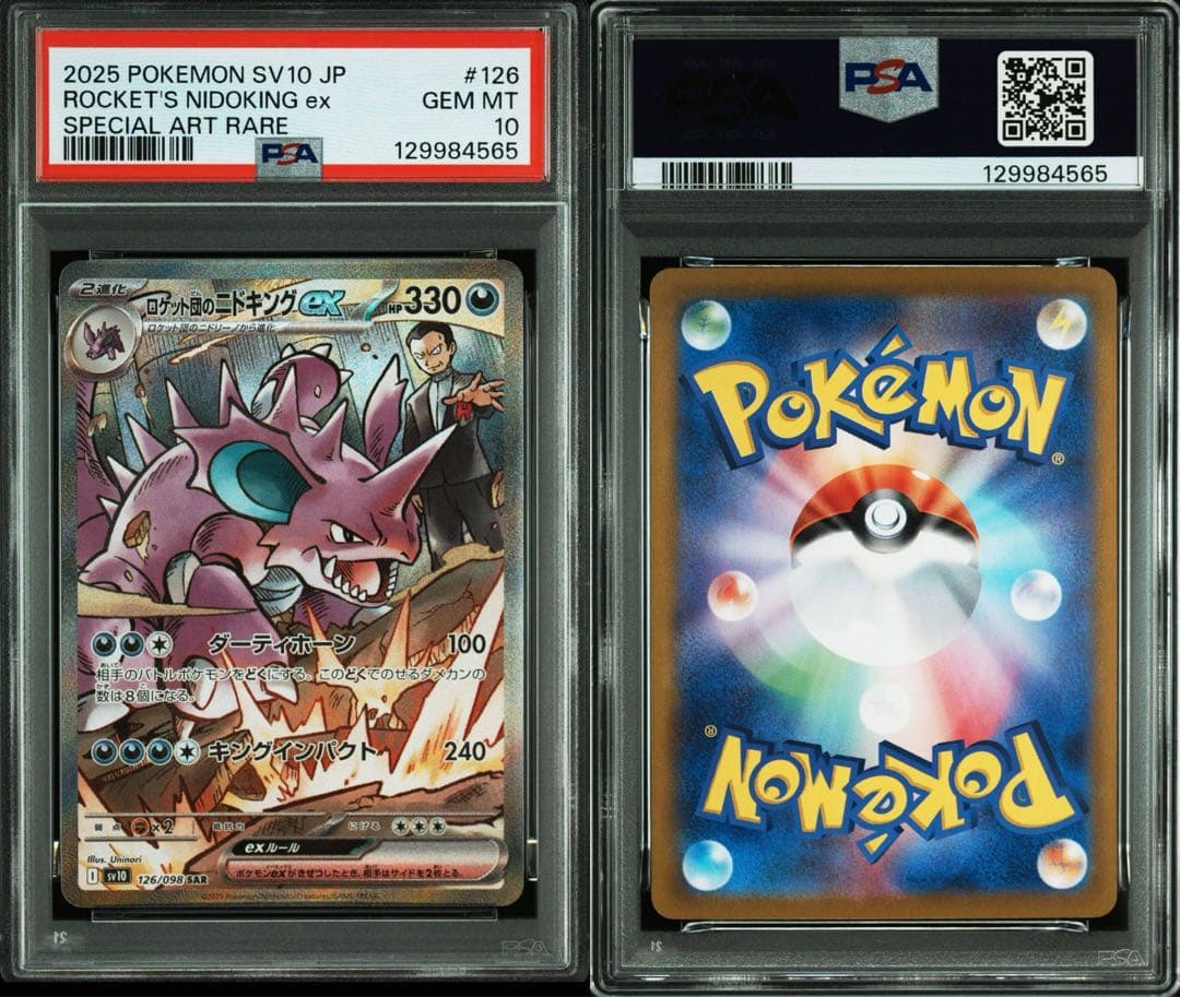 【PSA10】【2連番】 ロケット団のニドキングex クロバットex SAR