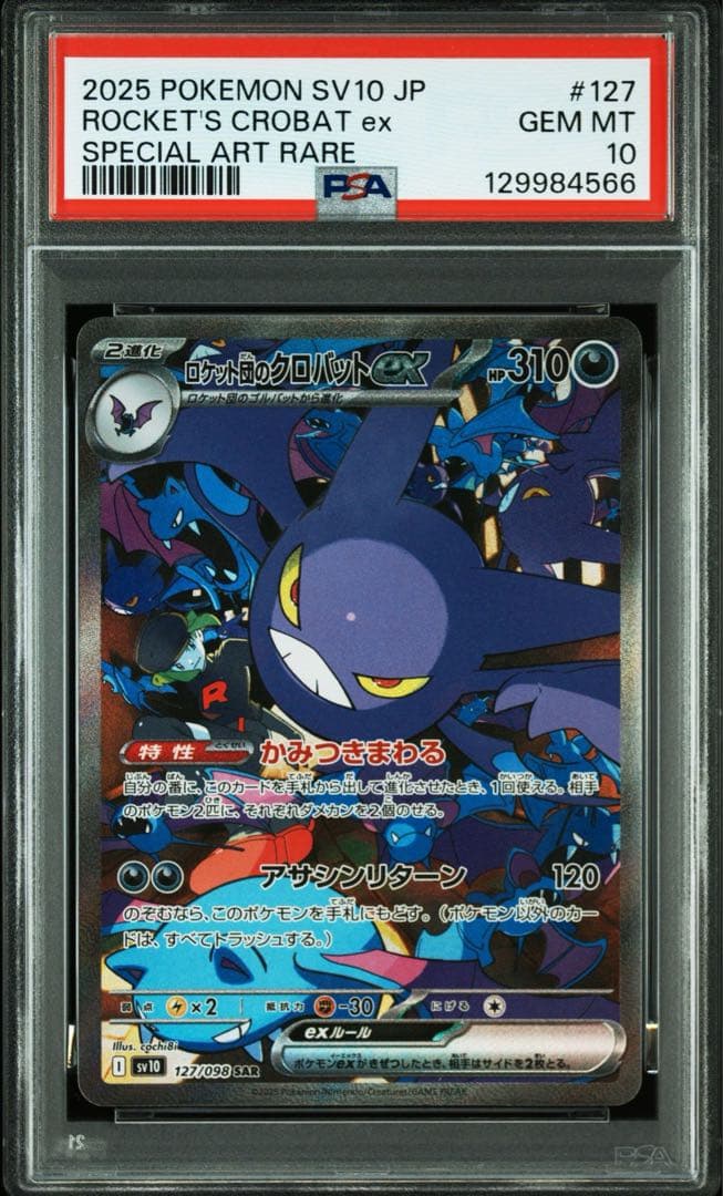 【PSA10】【2連番】 ロケット団のニドキングex クロバットex SAR