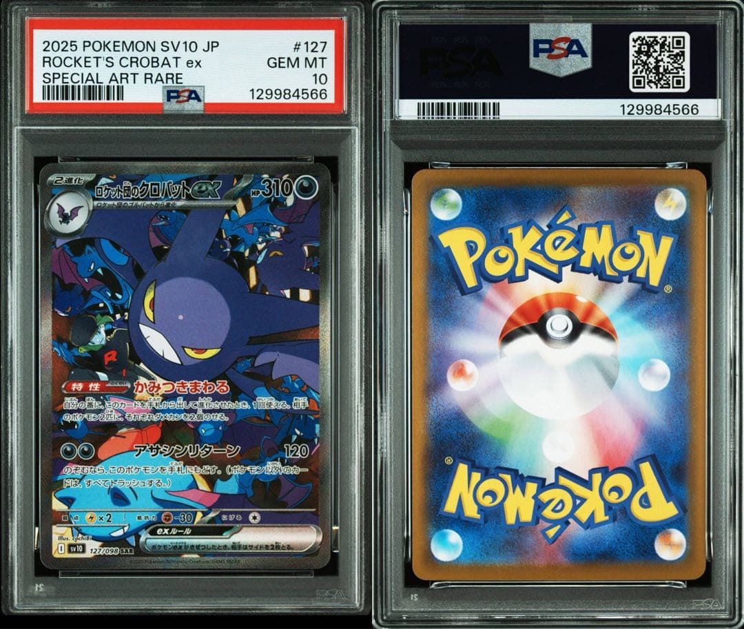 【PSA10】【2連番】 ロケット団のニドキングex クロバットex SAR