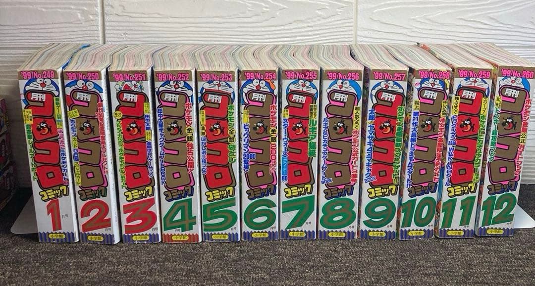 コロコロコミック　1999年　12冊セット　付録無し