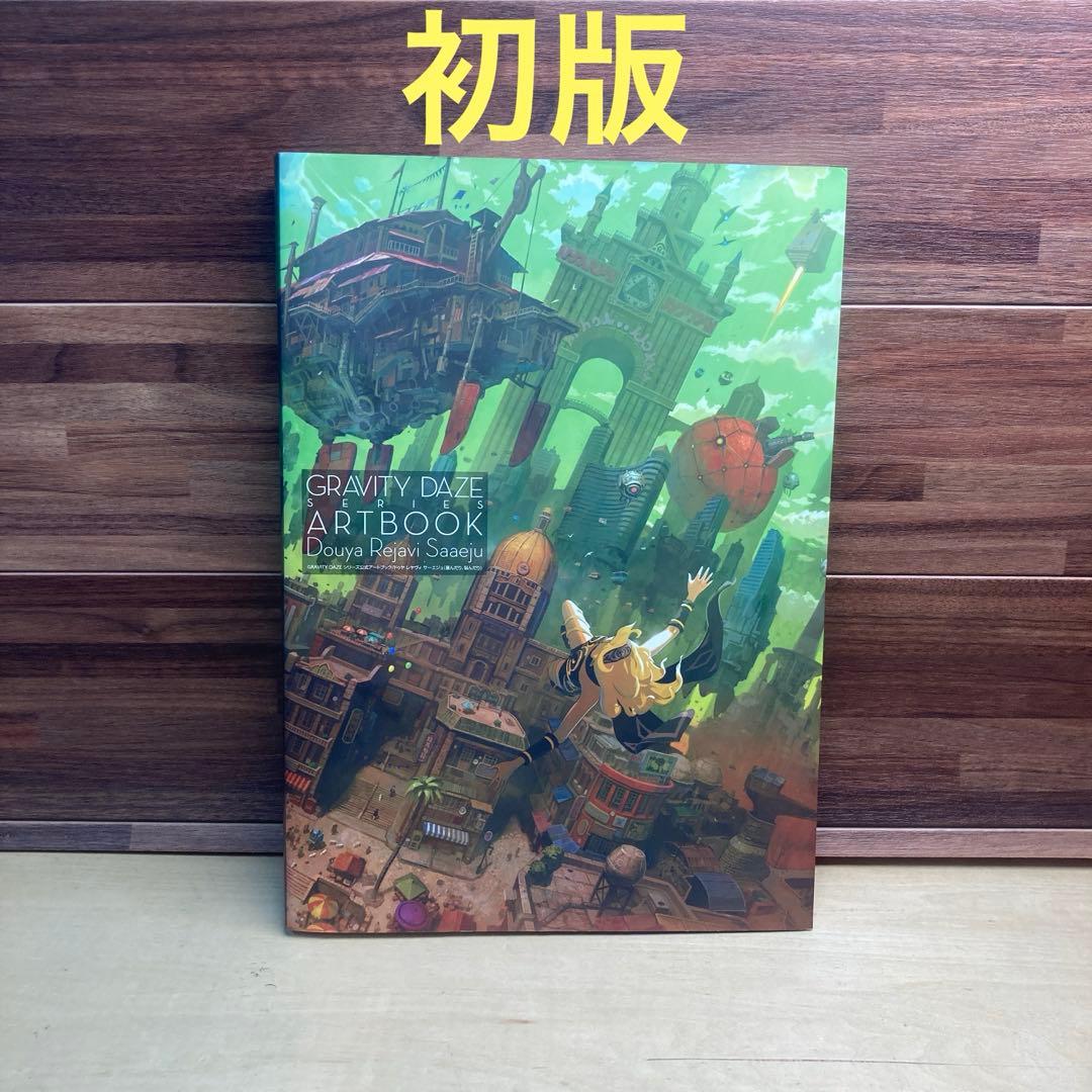 GRAVITY DAZE シリーズ公式アートブック /ドゥヤ レヤヴィ サーエ…