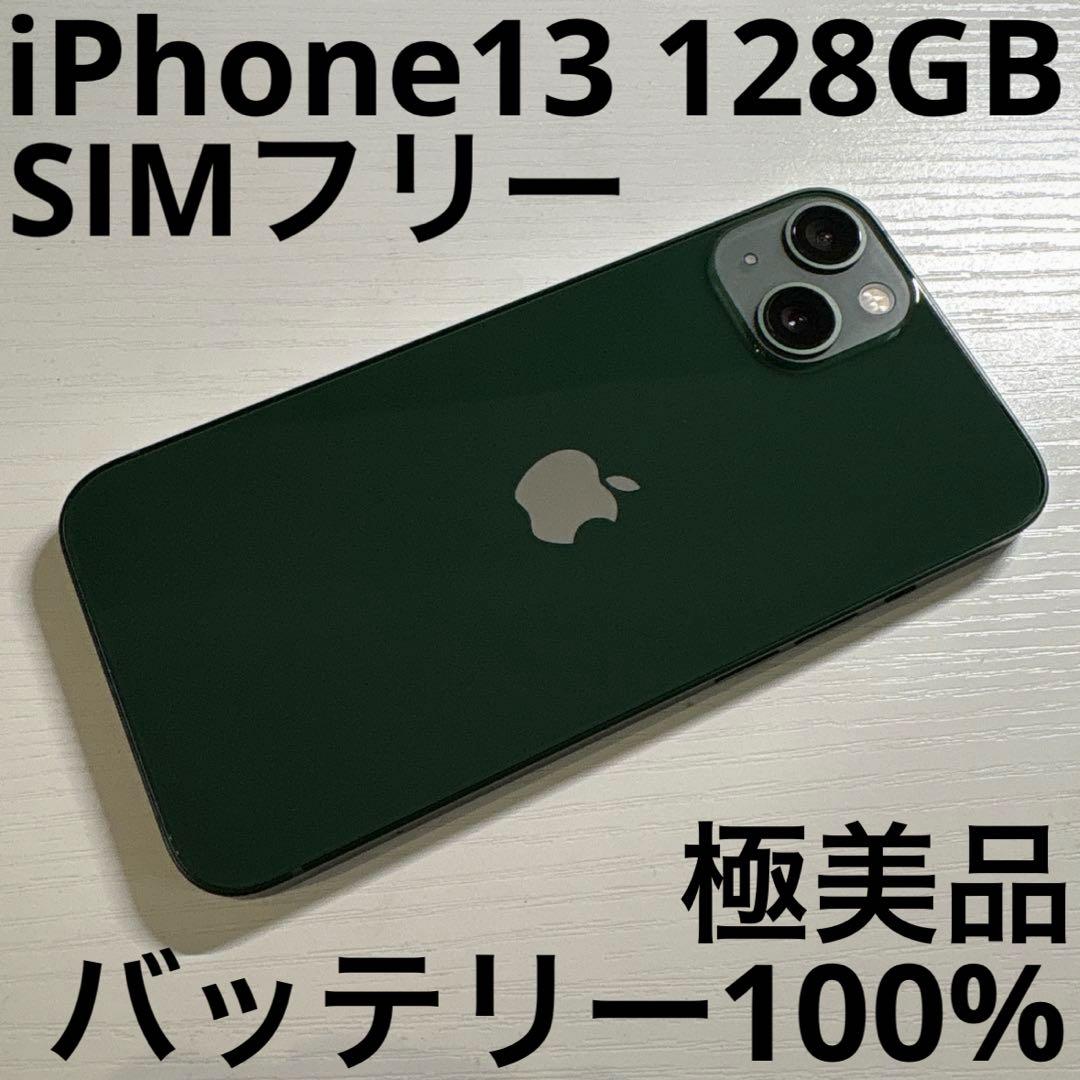 iPhone13 128GB グリーン SIMフリー 極美品