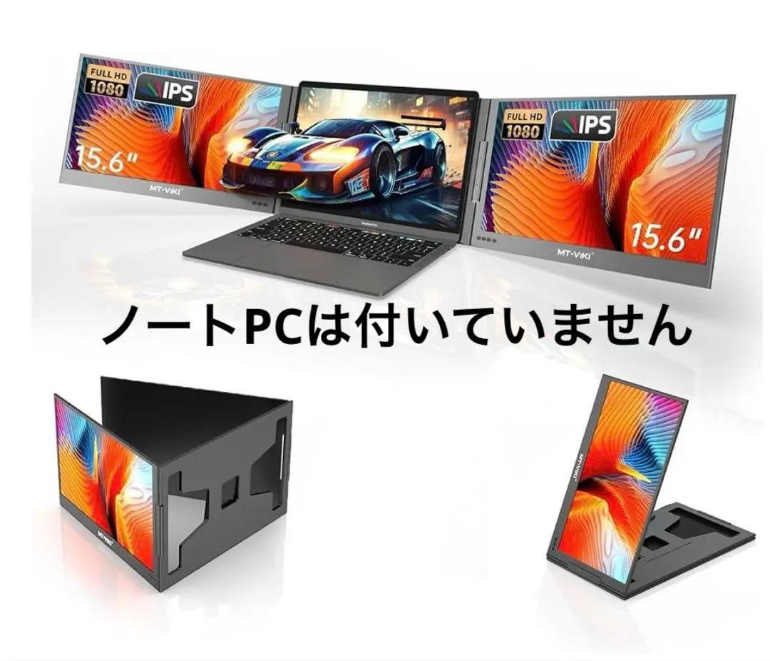 【未使用】MT-VK1 15.6インチ デュアルモニター 本体