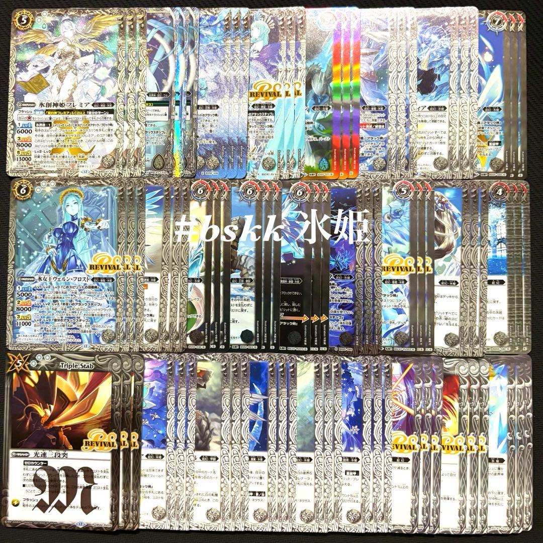 バトスピ REBIRTH OF LEGENDS 氷姫 26種各3枚78枚セット