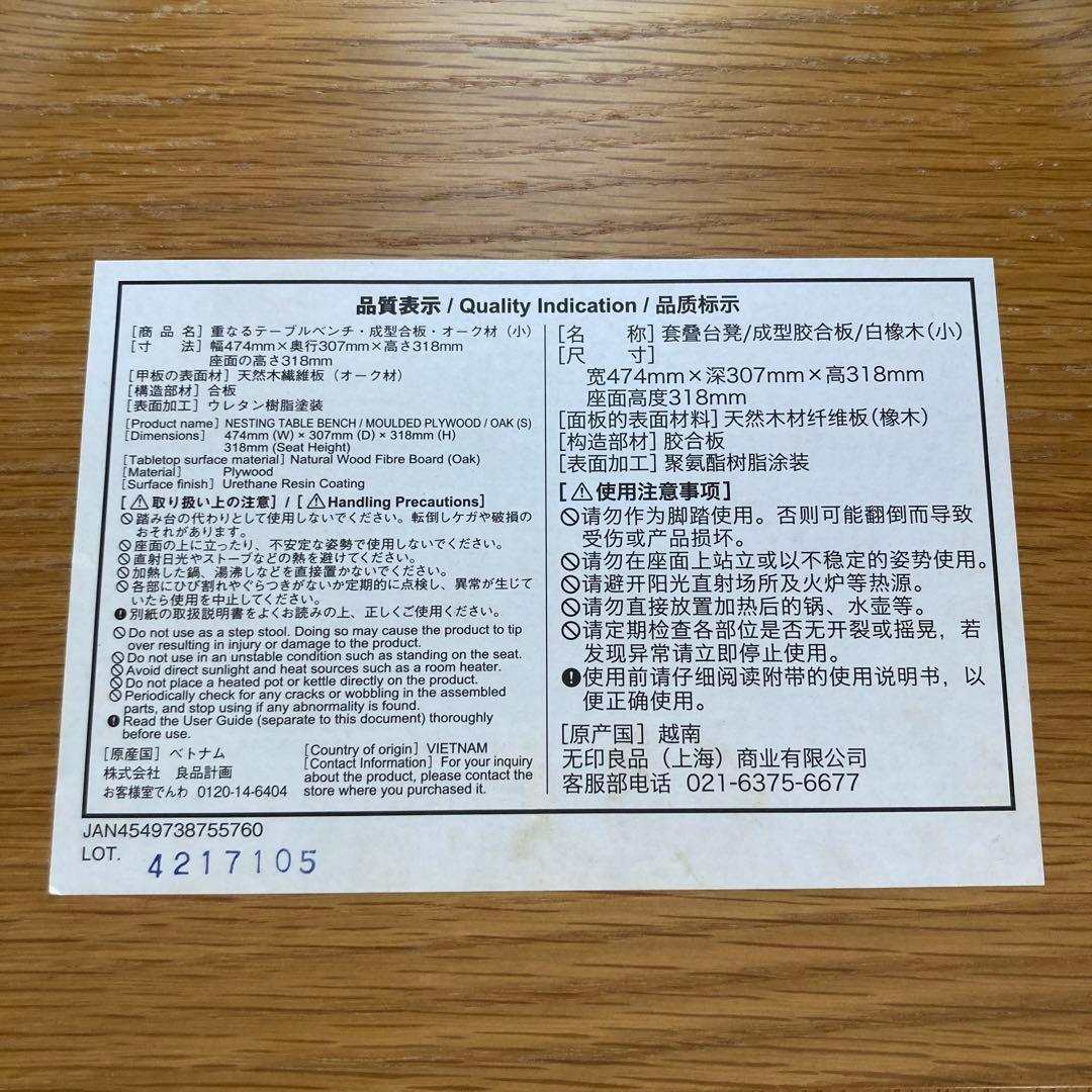 無印良品　廃盤品　重なるテーブルベンチ　オーク材　 合板スツール