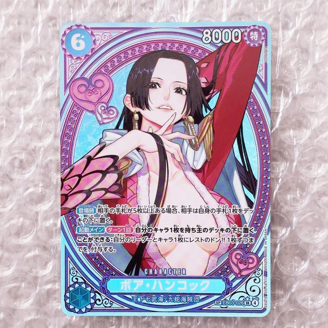 ②ワンピースカード ボア・ハンコック SP EB03-026 ヒロインズ