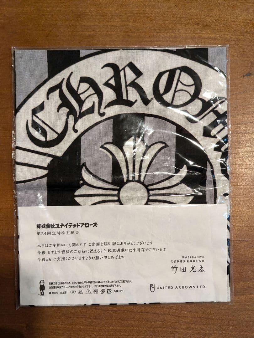 ユナイテッドアローズ　株主総会　手ぬぐい