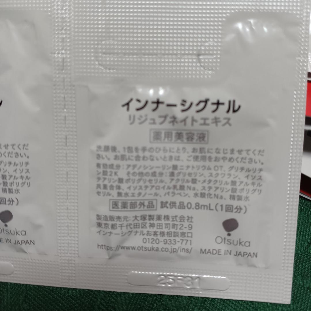 インナーシグナル　AMPスキンケア体感セット8セット