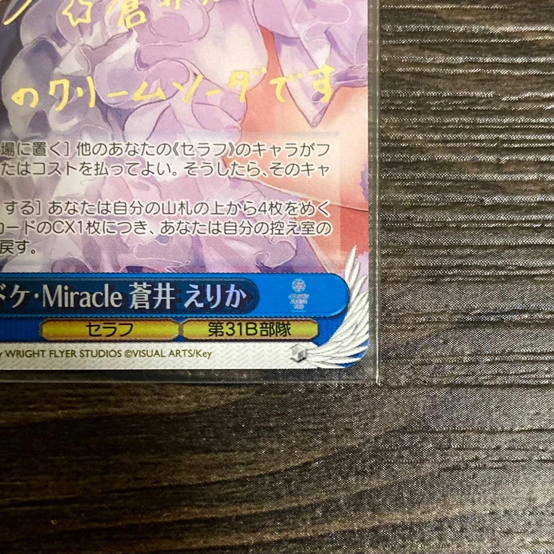 ヘブンバーンズレッド トドケ・Miracle 蒼井えりか sp ヴァイス