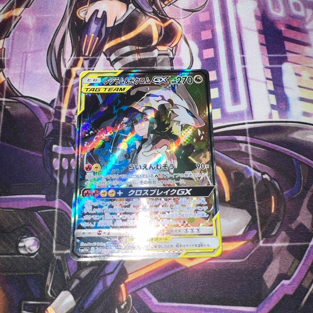 ぬ*様 レシラム＆ゼクロムGX SR SA SM11b ドリームリーグ 064/