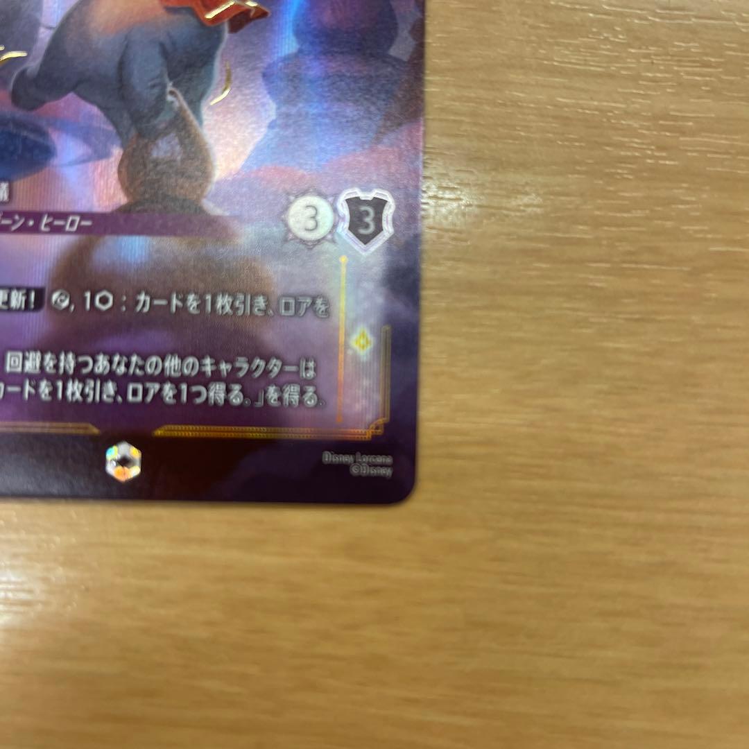 しろてん様ディズニーロルカナ　ダンボ