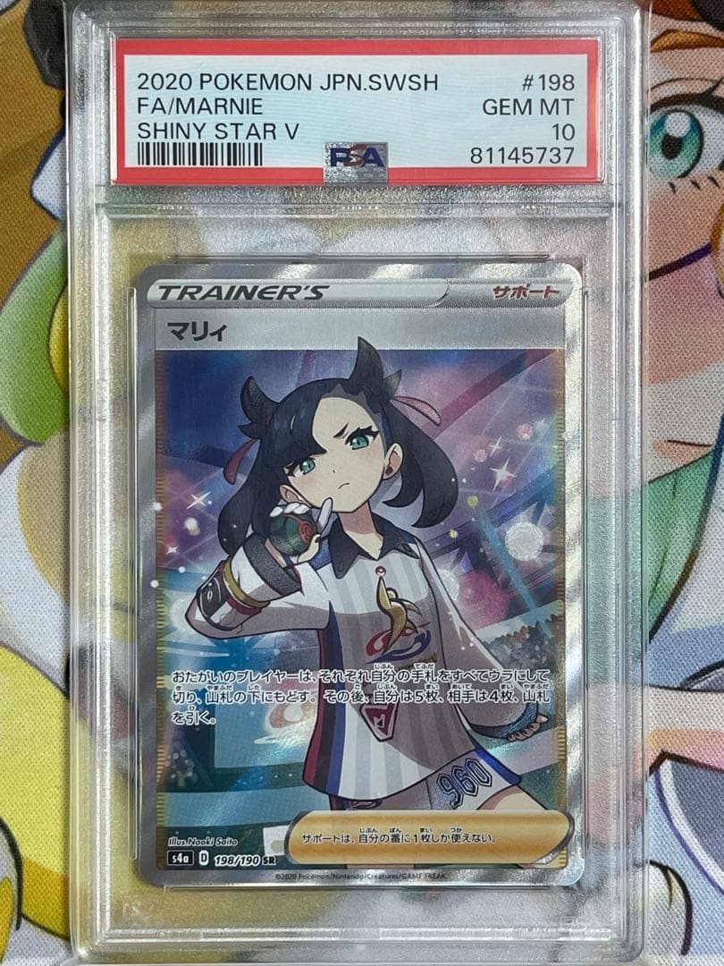 【PSA10】マリィ【SR】{198/190} [s4a]