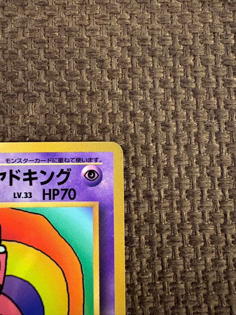 ハマちゃんのヤドキング ポケモンカード　旧裏　コロコロコミックおまけカード