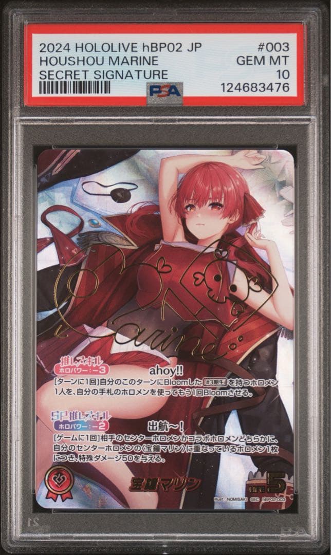 【psa10】ホロカ 宝鐘マリン SEC