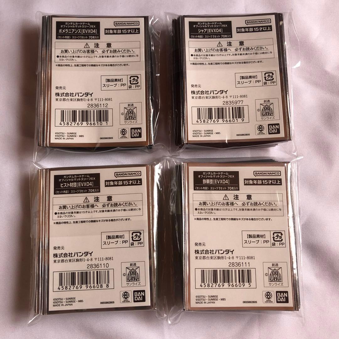 ガンダムカードゲーム スリーブ　シャア ビスト財団 鉄華団 ポメラニアンズ