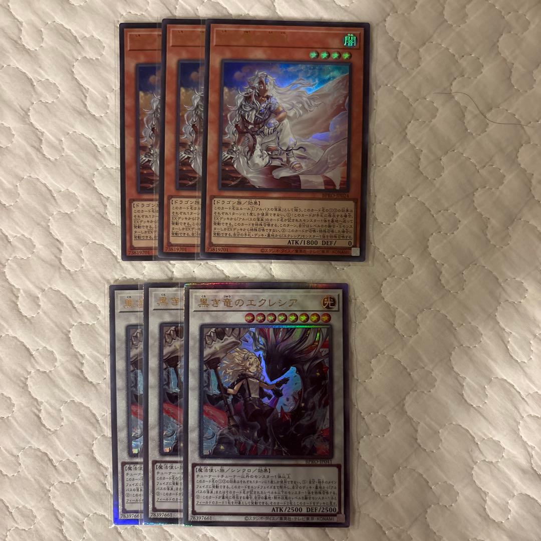 遊戯王　烙印　新規　白き竜の落胤　黒き竜のエクレシア