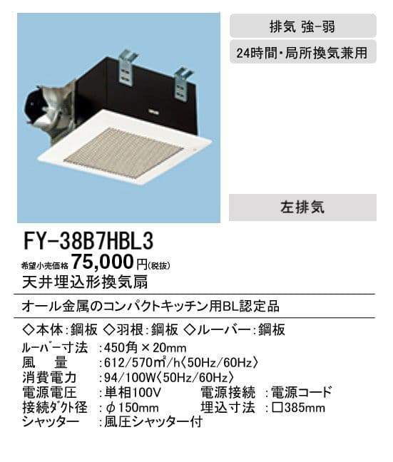 Panasonic FY-38B7HBL3 換気扇