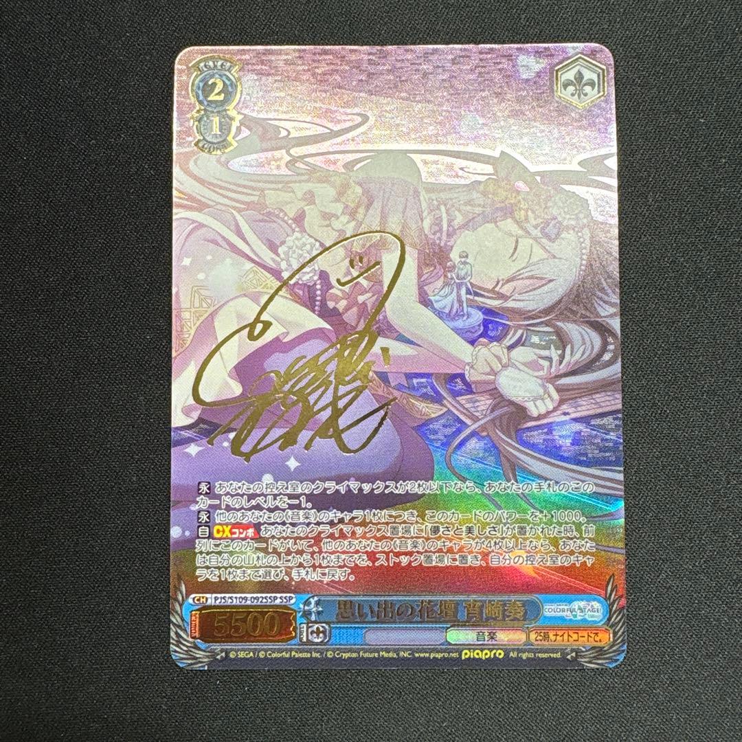 思い出の花壇　宵崎奏　ssp