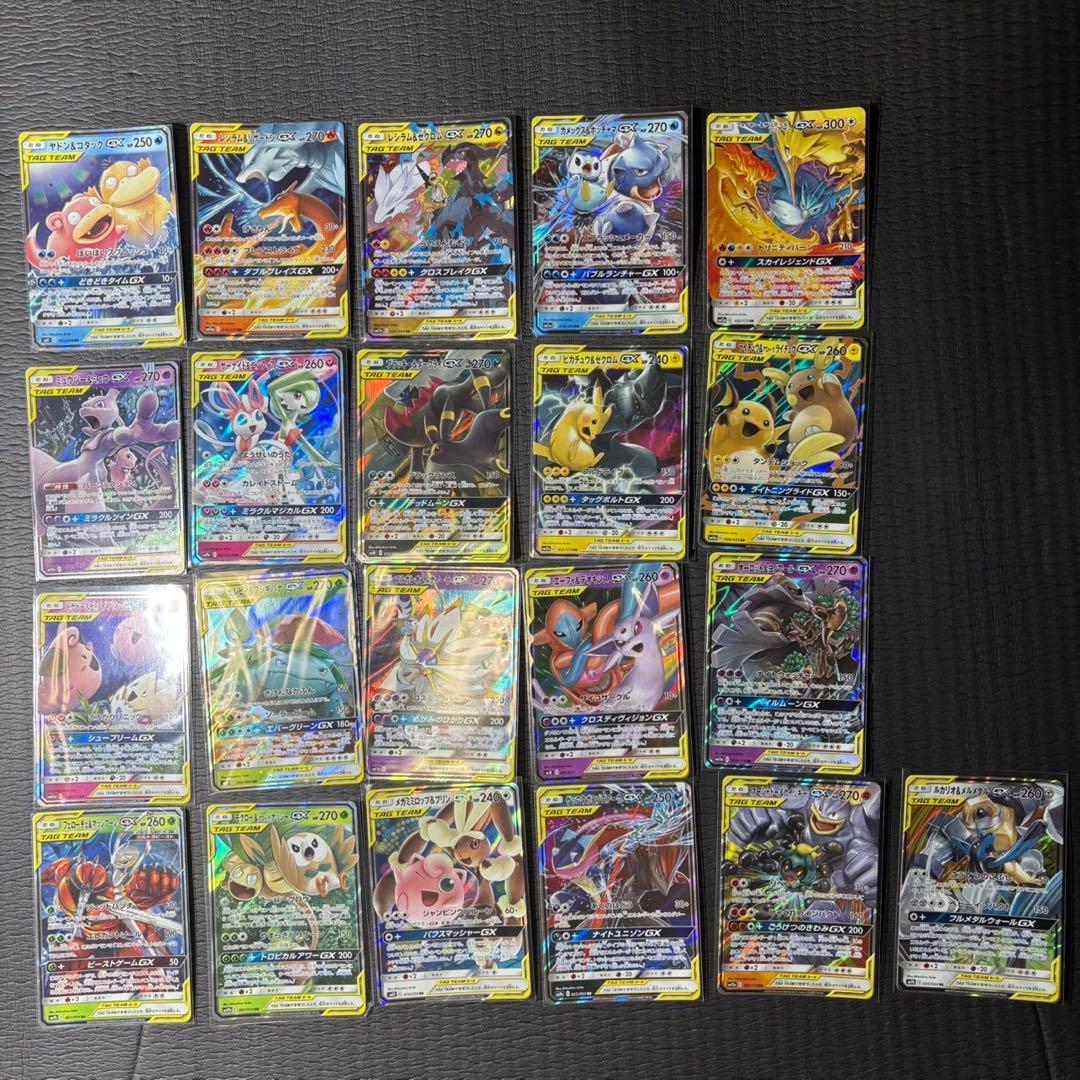 ポケモンカード　タッグチーム　まとめ売り　21枚セット
