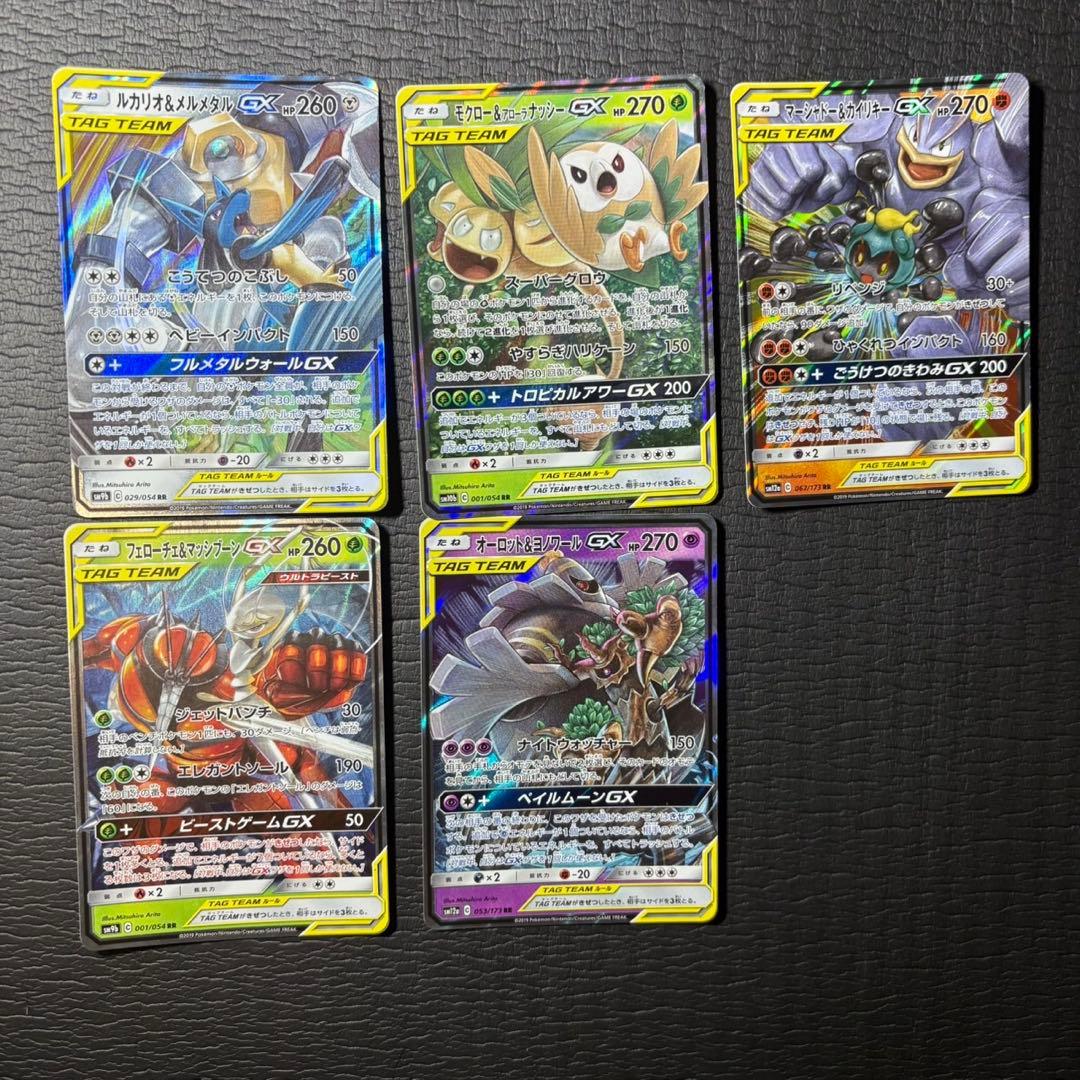 ポケモンカード　タッグチーム　まとめ売り　21枚セット