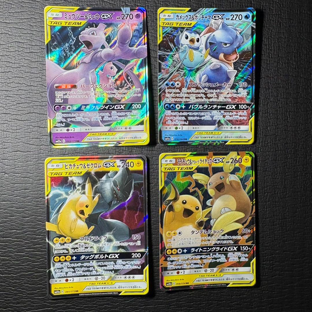 ポケモンカード　タッグチーム　まとめ売り　21枚セット