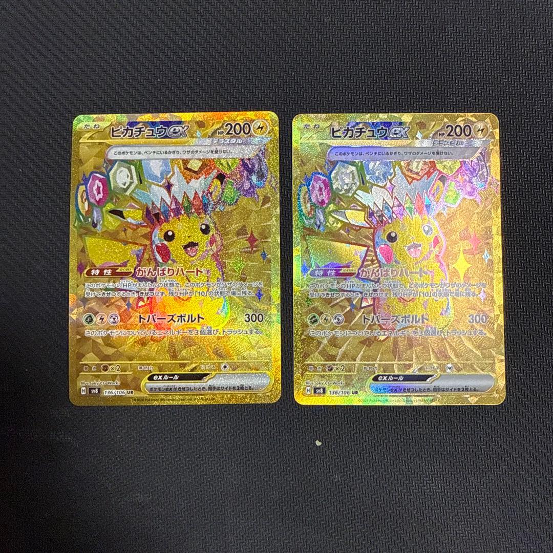 ポケモンカード　ピカチュウex ur 超電ブレイカー　２枚セット