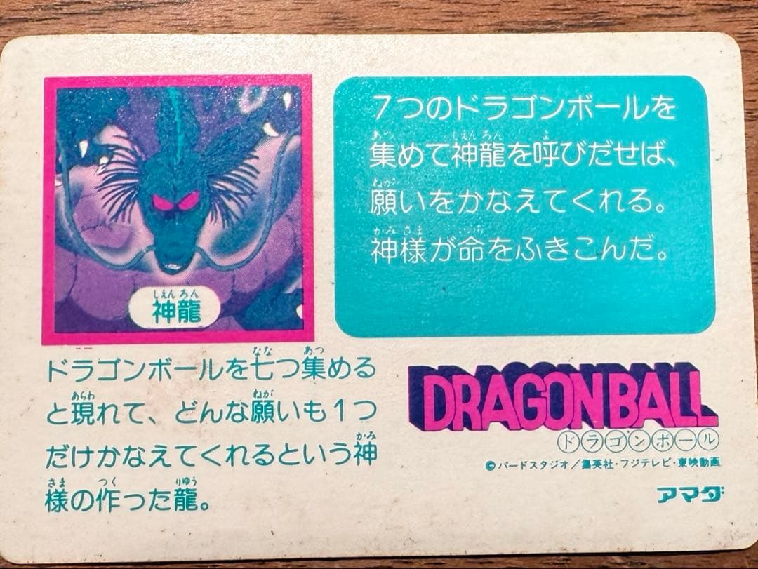 【ウィル】初期DRAGON BALLカードダス28枚セットおまけ付き悟空