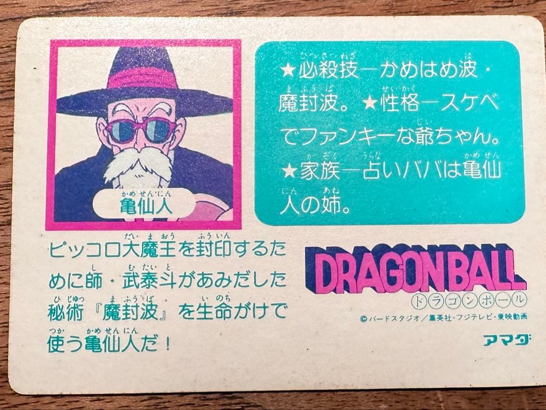 【ウィル】初期DRAGON BALLカードダス28枚セットおまけ付き悟空