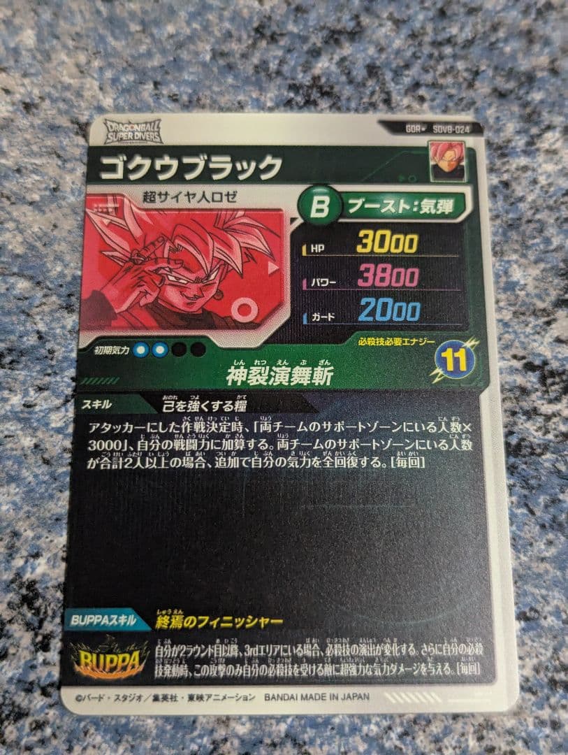 最安値ドラゴンボールスーパーダイバーズ SDV8-024★ゴクウブラックパラレル