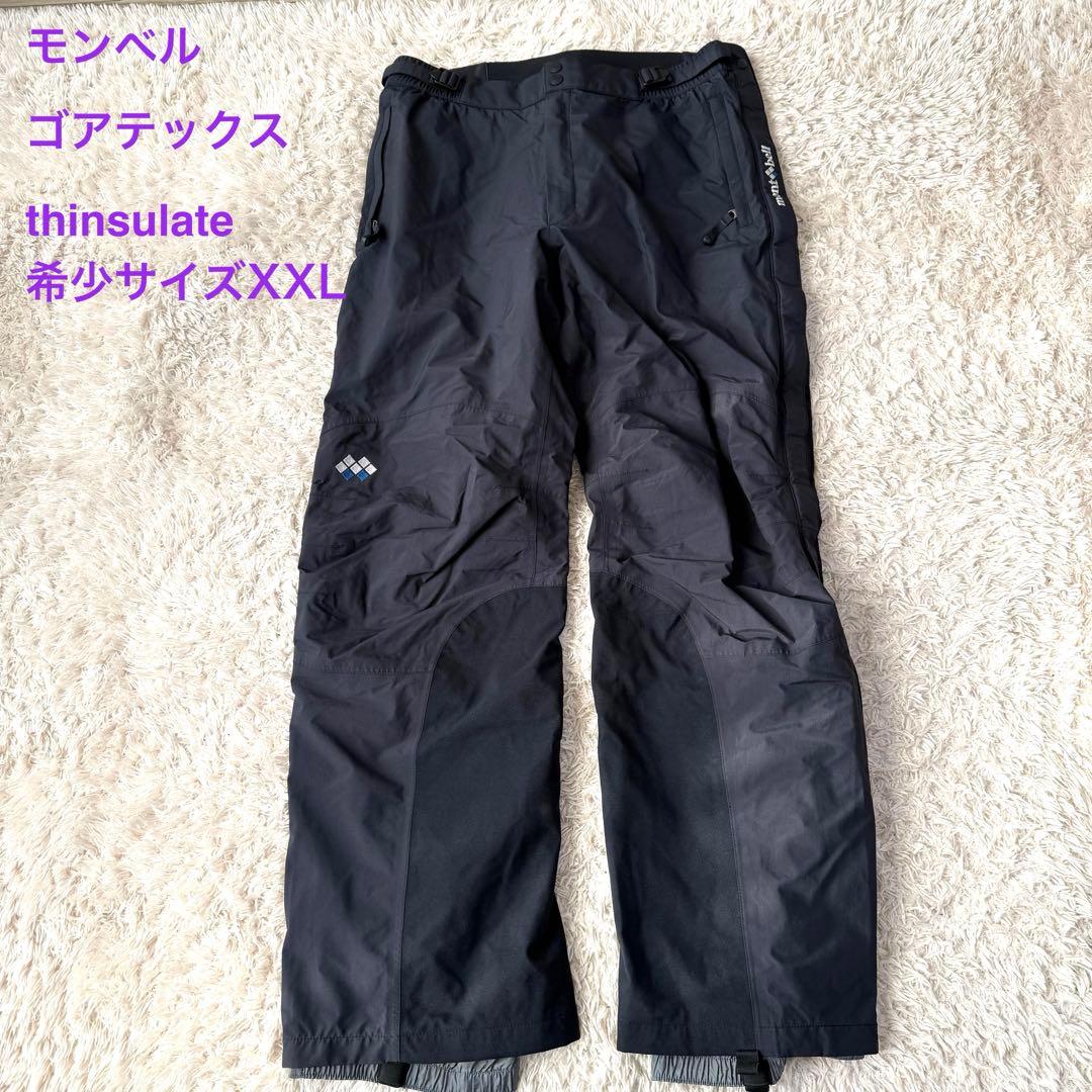 モンベル、インシュレーテッド、パンツ、XXL、ゴアテックス、サイド全開、スキー