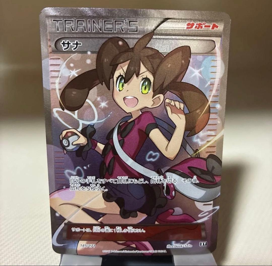 超希少　サナ THE BEST OF XY 185/171 SR 良品